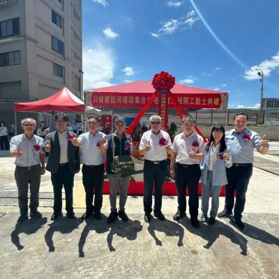 2025年日健機構河堤段集合住宅新建工程開工動土典禮